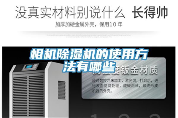相機91看片软件大全的使用方法有哪些