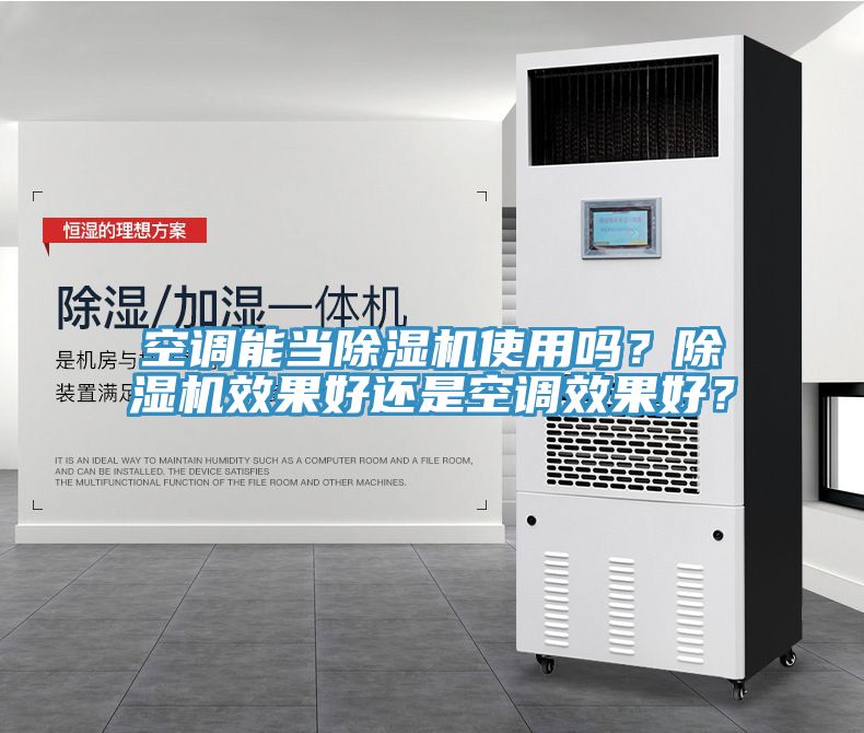 空調能當91看片软件大全使用嗎？91看片软件大全效果好還是空調效果好？
