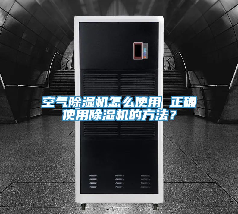 空氣91看片软件大全怎麽使用 正確使用91看片软件大全的方法？