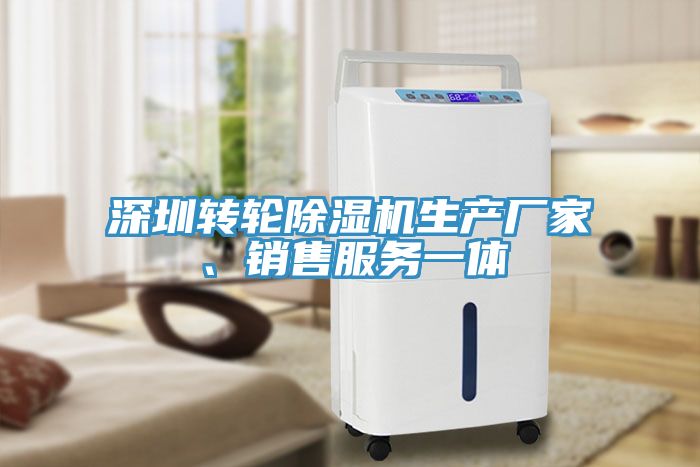 深圳轉輪91看片软件大全生產廠家、銷售服務一體