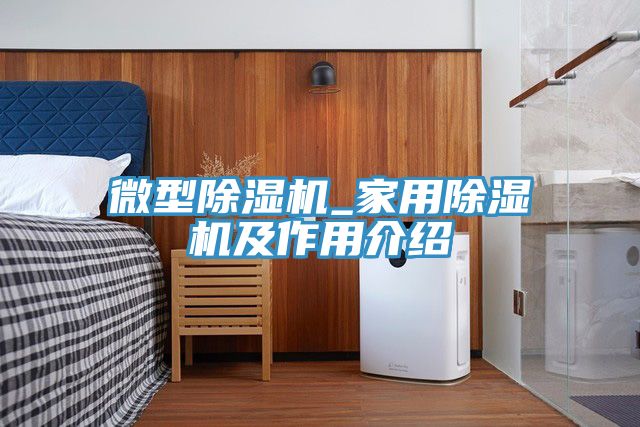微型91看片软件大全_家用91看片软件大全及作用介紹