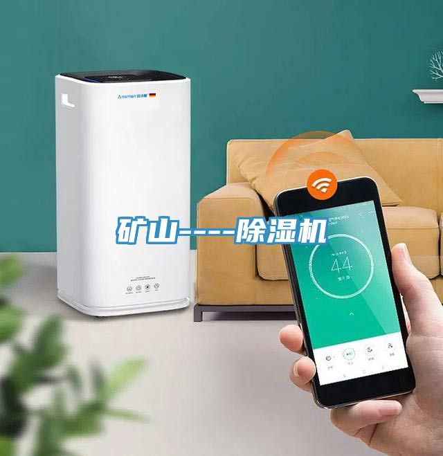 礦山----91看片软件大全