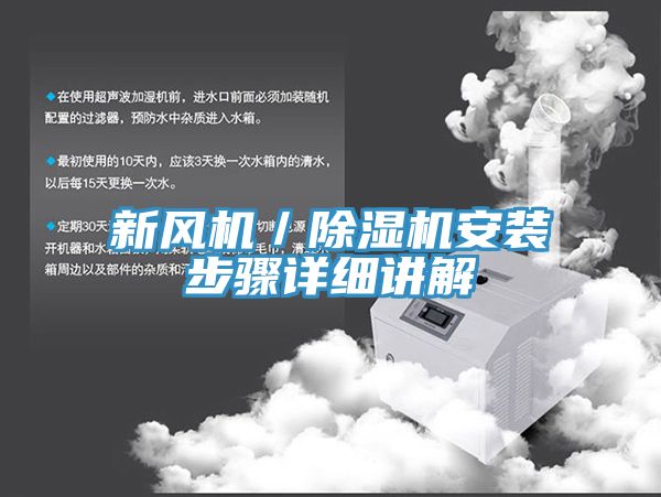 新風機／91看片软件大全安裝步驟詳細講解