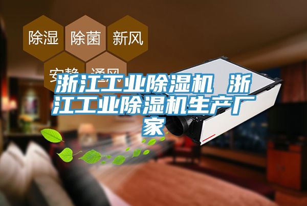 浙江工業91看片软件大全 浙江工業91看片软件大全生產廠家