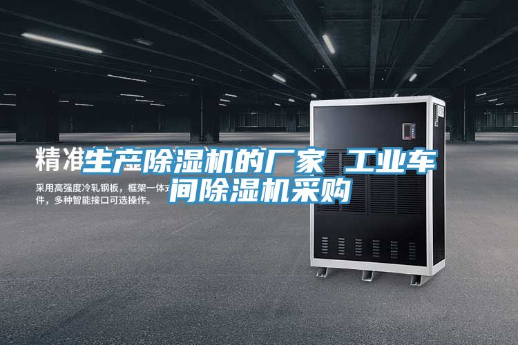 生產91看片软件大全的廠家 工業車間91看片软件大全采購