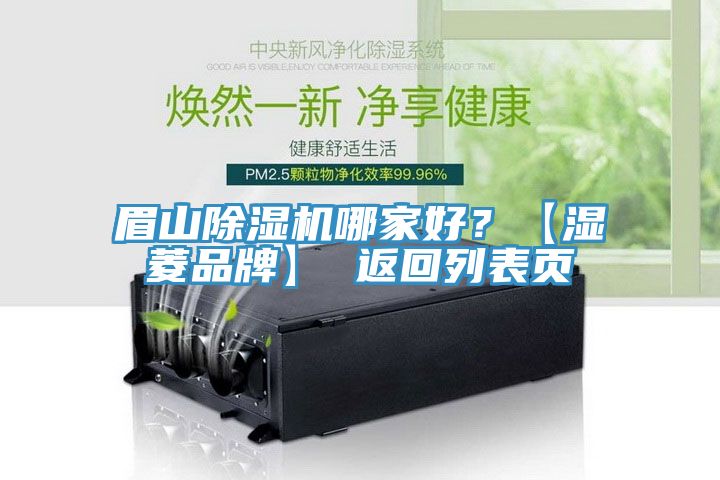 眉山91看片软件大全哪家好？【濕菱品牌】 返回列表頁