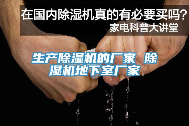 生產91看片软件大全的廠家 91看片软件大全地下室廠家