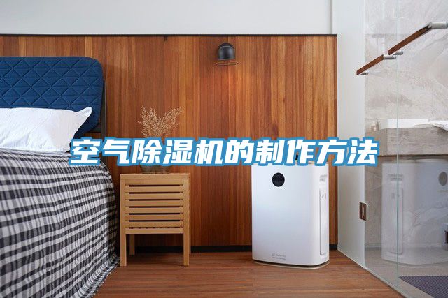 空氣91看片软件大全的製作方法