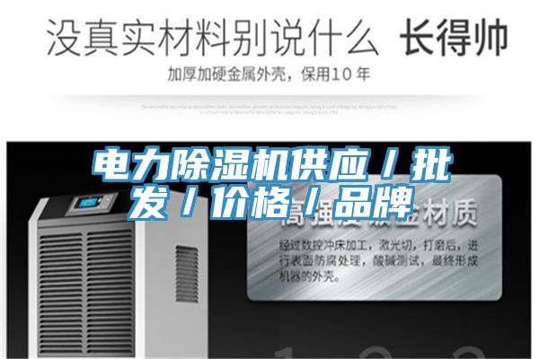 電力91看片软件大全供應／批發／價格／品牌