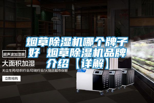 煙草91看片软件大全哪個牌子好 煙草91看片软件大全品牌介紹【詳解】