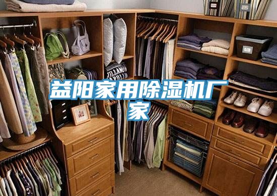 益陽家用91看片软件大全廠家