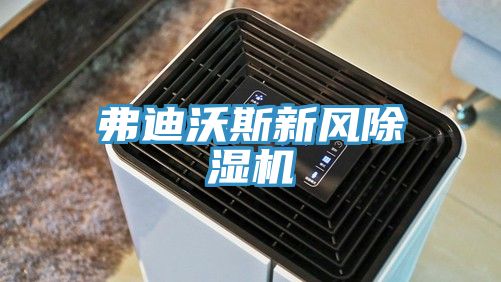 弗迪沃斯新風91看片软件大全