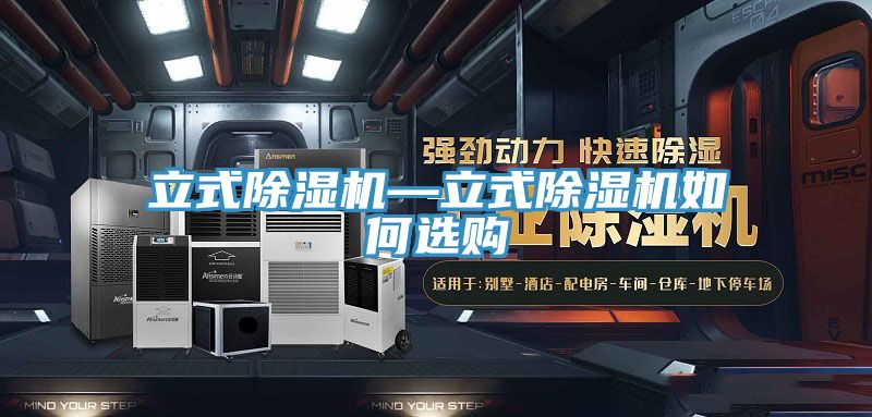 立式91看片软件大全—立式91看片软件大全如何選購