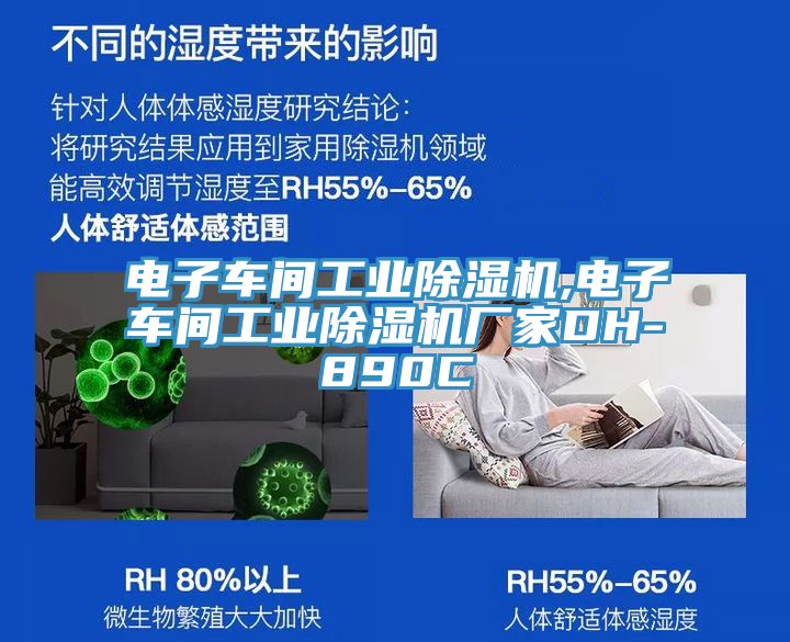 電子車間工業91看片软件大全,電子車間工業91看片软件大全廠家DH-890C