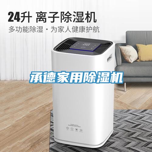 承德家用91看片软件大全