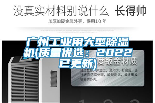 廣州工業用大型91看片软件大全(質量優選：2022已更新)