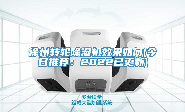 徐州轉輪91看片软件大全效果如何(今日推薦：2022已更新)