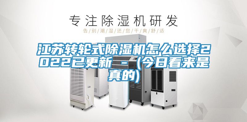 江蘇轉輪式91看片软件大全怎麽選擇2022已更新 - (今日看來是真的)