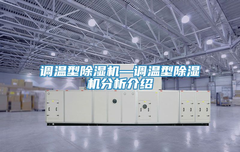 調溫型91看片软件大全—調溫型91看片软件大全分析介紹