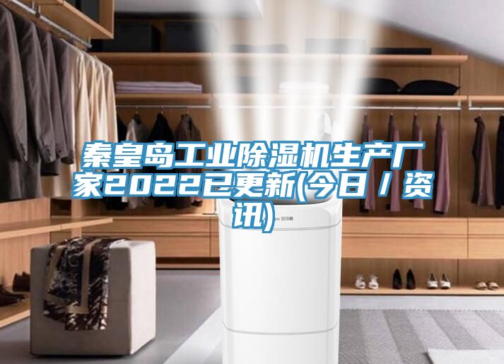 秦皇島工業91看片软件大全生產廠家2022已更新(今日／資訊)