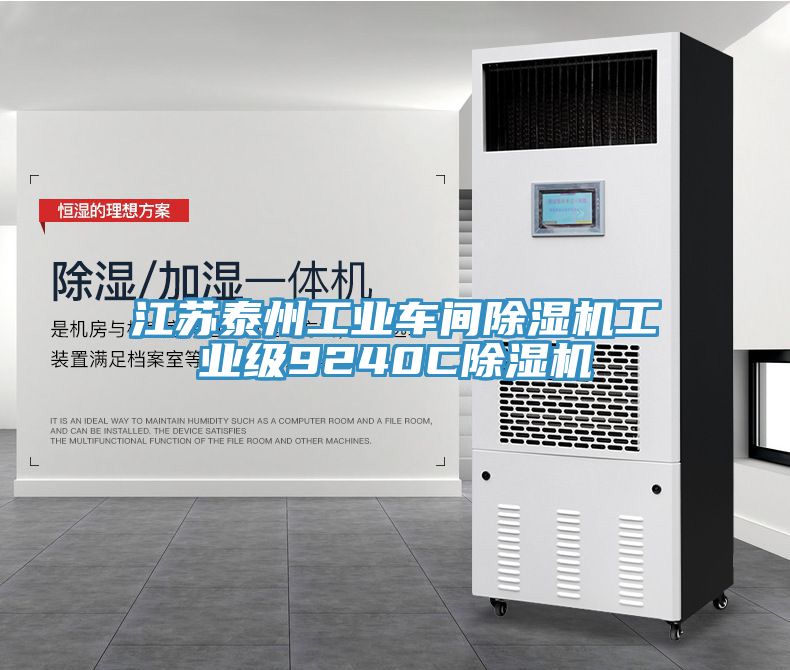 江蘇泰州工業車間91看片软件大全工業級9240C91看片软件大全