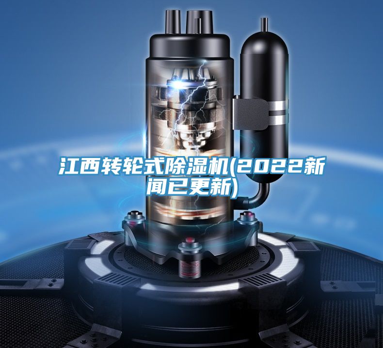 江西轉輪式91看片软件大全(2022新聞已更新)