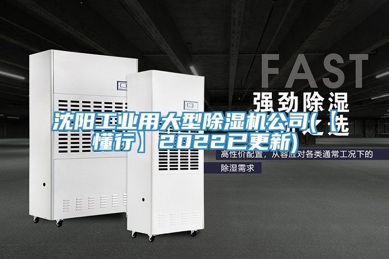 沈陽工業用大型91看片软件大全公司(【懂行】2022已更新)