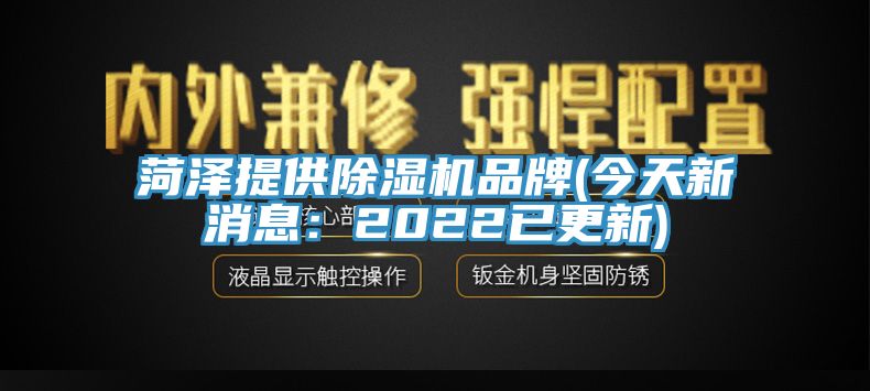 菏澤提供91看片软件大全品牌(今天新消息：2022已更新)