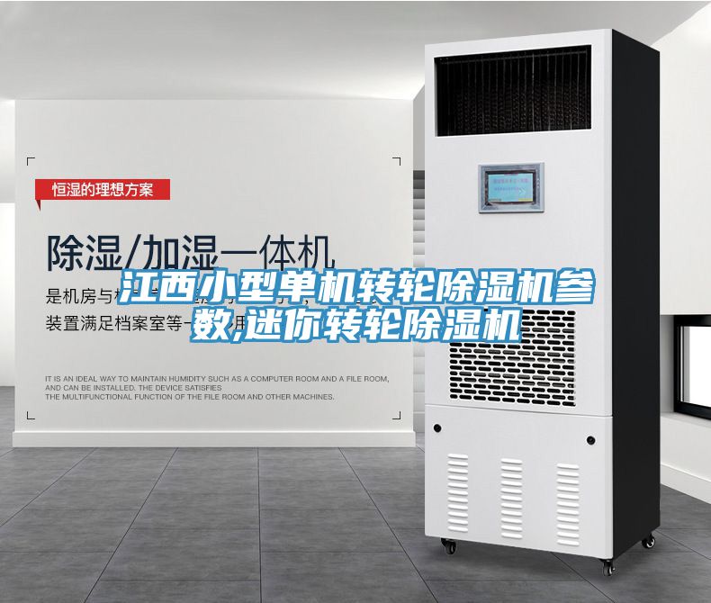 江西小型單機轉輪91看片软件大全參數,迷你轉輪91看片软件大全