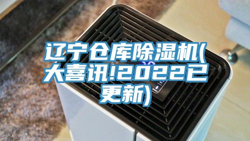 遼寧倉庫91看片软件大全(大喜訊!2022已更新)
