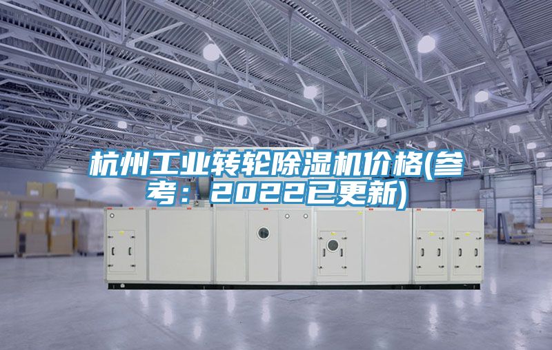 杭州工業轉輪91看片软件大全價格(參考：2022已更新)