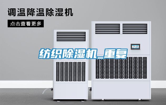 紡織91看片软件大全_重複