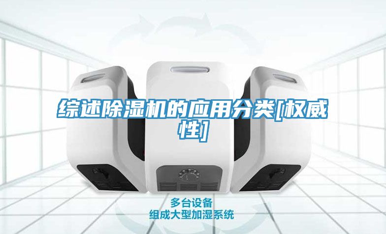 綜述91看片软件大全的應用分類[權威性]