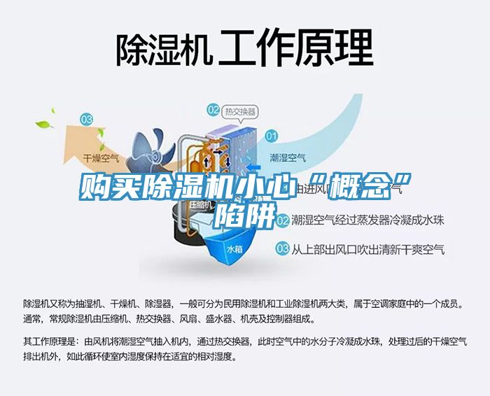 購買91看片软件大全小心“概念”陷阱