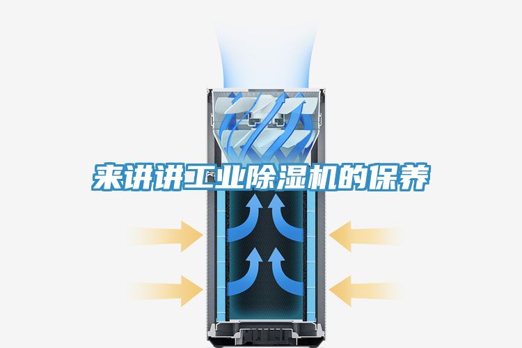 來講講工業91看片软件大全的保養