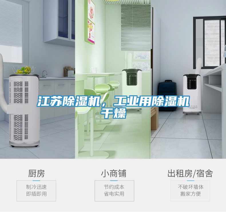江蘇91看片软件大全，工業用91看片软件大全幹燥