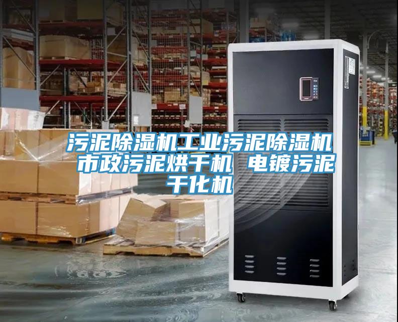 汙泥91看片软件大全工業汙泥91看片软件大全 市政汙泥烘幹機 電鍍汙泥幹化機