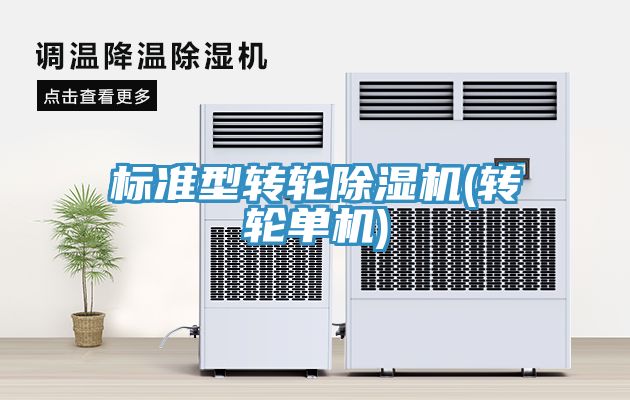 標準型轉輪91看片软件大全(轉輪單機)
