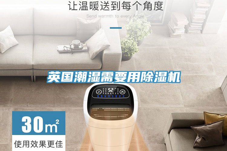 英國潮濕需要用91看片软件大全