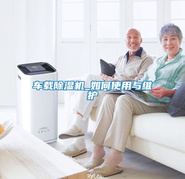 車載91看片软件大全_如何使用與維護