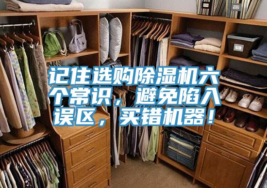 記住選購91看片软件大全六個常識，避免陷入誤區，買錯機器！