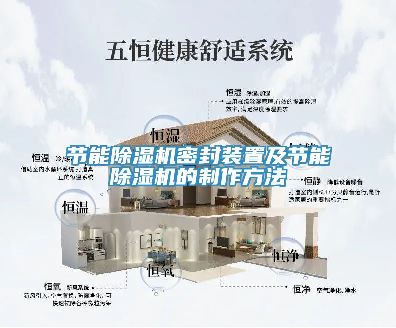 節能91看片软件大全密封裝置及節能91看片软件大全的製作方法