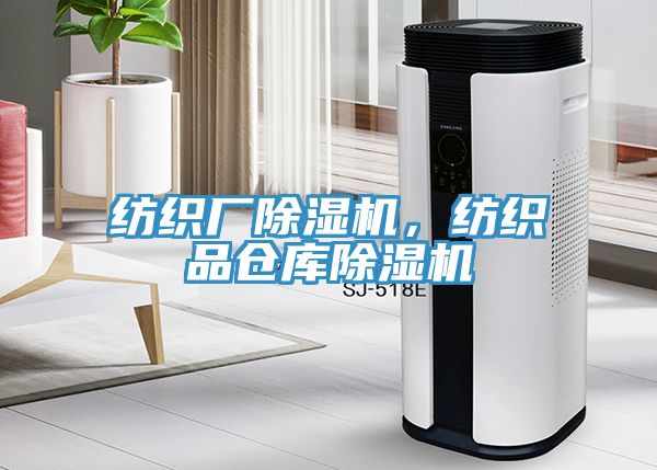 紡織廠91看片软件大全，紡織品倉庫91看片软件大全