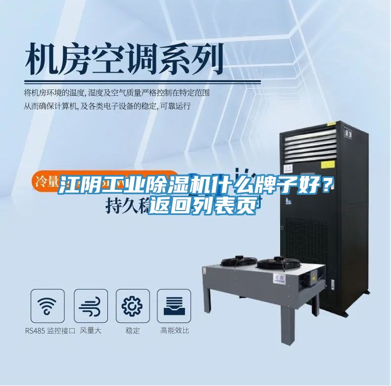 江陰工業91看片软件大全什麽牌子好？ 返回列表頁