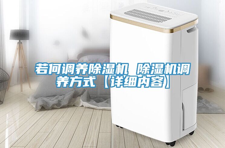 若何調養91看片软件大全 91看片软件大全調養方式【詳細內容】