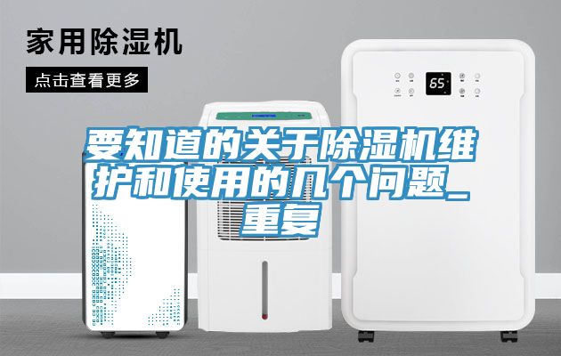 要知道的關於91看片软件大全維護和使用的幾個問題_重複