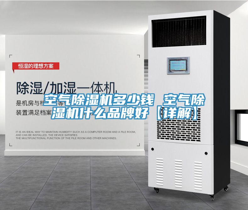 空氣91看片软件大全多少錢 空氣91看片软件大全什麽品牌好【詳解】