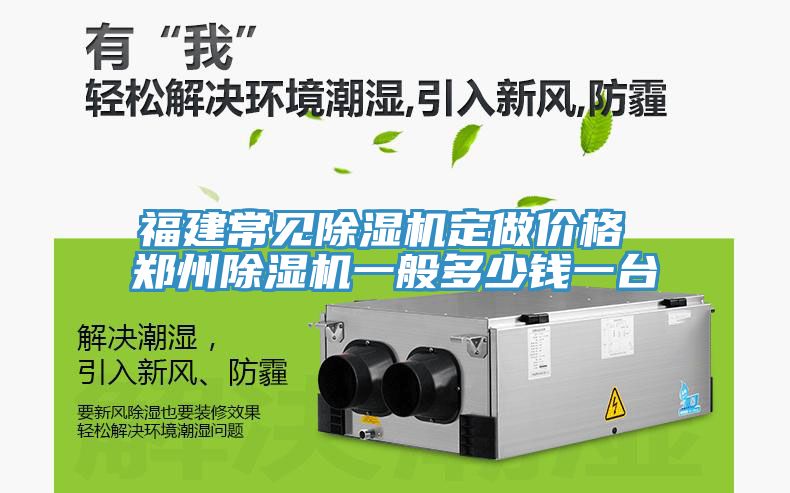 福建常見91看片软件大全定做價格 鄭州91看片软件大全一般多少錢一台