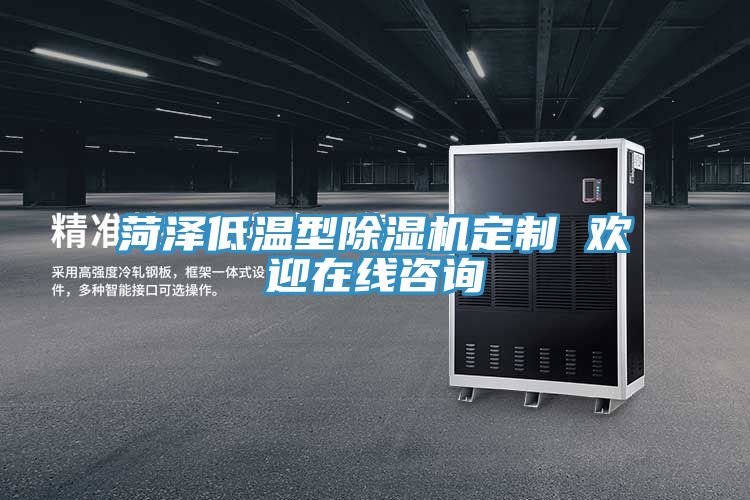 菏澤低溫型91看片软件大全定製 歡迎在線谘詢