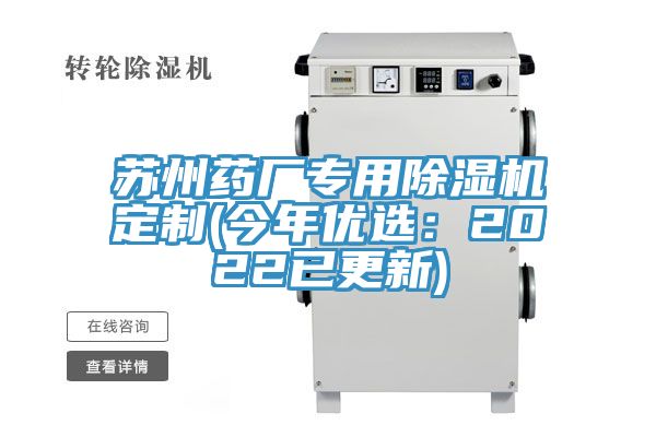 蘇州藥廠專用91看片软件大全定製(今年優選：2022已更新)